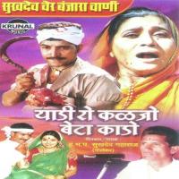 Yadi Ro Kaljo Beta Kado Sukhdev Maharaj Song Download Mp3