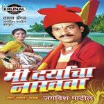 Ganapati Deva Ekun Dhava Jagdish Patil Song Download Mp3