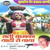 Sati Samka Yaadi Ro Waya 1 Sukhdev Maharaj Song Download Mp3