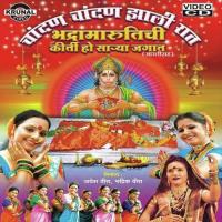 Chandana Chandana Jali Raat Bhadramarutichi Kirti Ho Sarya Jagat Bharti Madhavi Song Download Mp3