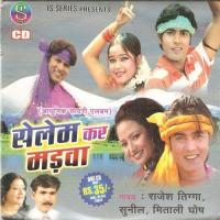 Bambaiya Chhauri Ke Sunil Song Download Mp3