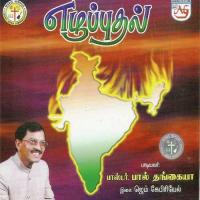 Yesu Eanaku Jeevan Thanthare Pr. Paul Thangiah Song Download Mp3