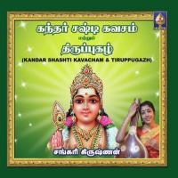 Charana Kamalaalayattai Sankari Krishnan Song Download Mp3