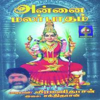 Aadi Shankarar Veeramani Dasan Song Download Mp3