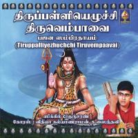 Muththanna Vennakaiyaa Sikkil C. Gurucharan Song Download Mp3