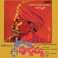 Puttadi Bomma Purnamma (Part-Ii) V. Ramakrishna,Latha Rani,Pushpalatha Song Download Mp3