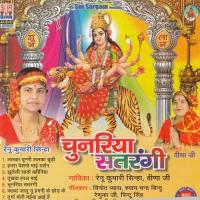 Dev Lok Maa Tohar Gungan Kare Renu Kumar Sinha Song Download Mp3