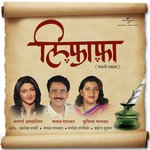 Nirop Kayamcha Ghetana (Album Version) Madhav Bhagwat,Suchitra Bhagwat Song Download Mp3