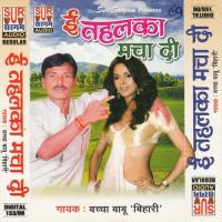 Tohara La Sonwa Ke Haar Le Le Aail Bacha Babu Song Download Mp3