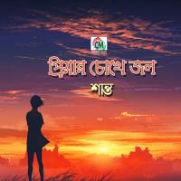 Chock Duti Garo Lal Shanto Song Download Mp3