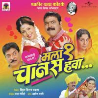 Nava Kora Bangla, Hai Majha Chaangla Vaishali Samant,Anand Shinde Song Download Mp3