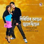 Suta Porane Bandhiya Fazlur Rahman Babu,Shahnaj Bally Song Download Mp3