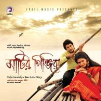 Pakhi Jay Dure Uira Dolly Sayantani,Bari Siddiki Song Download Mp3