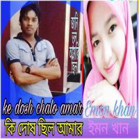 Jonom Dukhi Ma Emon Khan Song Download Mp3