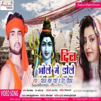 Kanwar Kare Choye Choye Pankaj Lal Pyare Song Download Mp3