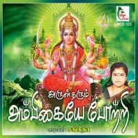 Arul Tharum Ambigaye Pottrri Sangeetha Song Download Mp3