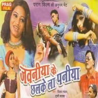 Hamake Pritiya Jadi Sunghake Gaila Chaska Lagake Tripti Shakya Song Download Mp3