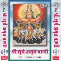 Shri Surj Amritwani- 3 Manoj Kumar Song Download Mp3