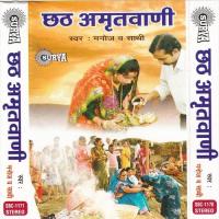 Chath Amritwani- 3 Manoj Kumar Song Download Mp3