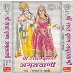 Shri Radha Krishna Amritwani- 3 Manoj Kumar Song Download Mp3