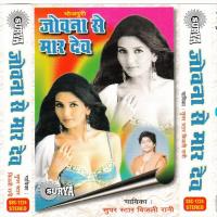 Marata Jobanwa Bijali Rani Song Download Mp3