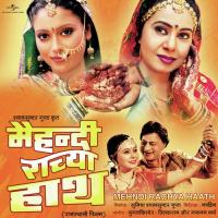 Hey Ram Tera (Mehndi Rachya Haath  Soundtrack Version) Suresh Rajvanshi Song Download Mp3