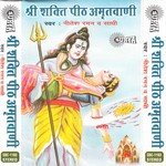 Shri Shakti Pith Amritwani- 3 Nitesh Raman Song Download Mp3