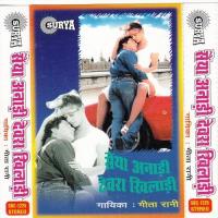 Kam Ke Anginiya Man Me Gita Rani Song Download Mp3