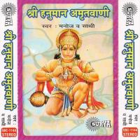 Shri Hanuman Amritwani- 2 Manoj Kumar Song Download Mp3