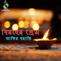 Amar Bethar Bethit Jakir Boyati Song Download Mp3