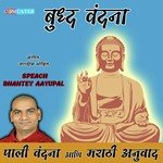 Buddha Vandana Bhantey Aayupal Song Download Mp3