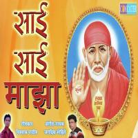 Sai Sai Maza Jagdish Mohite Song Download Mp3