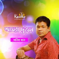 Jibonta Furale Monir Khan Song Download Mp3