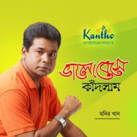 Bhabcho Tumi Chul Pakenai Monir Khan Song Download Mp3