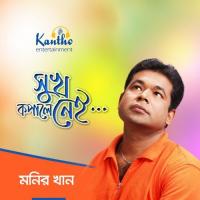 Khoborer Pata Khule Monir Khan Song Download Mp3