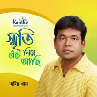 Boro Kosto Pelo Monta Amar Monir Khan Song Download Mp3