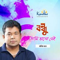 Ki Bhul Korechi Monir Khan Song Download Mp3