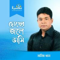 O Mati Monir Khan Song Download Mp3