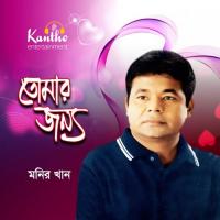 Pran Bonder Lagiya Monir Khan Song Download Mp3