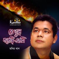 Akasher Buke Ektai Surjo Monir Khan Song Download Mp3