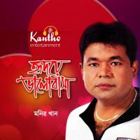 Ami Brindabone Jabo Monir Khan Song Download Mp3