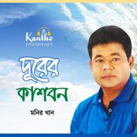 Koto Bhalobashte Pari Monir Khan Song Download Mp3