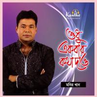 Onjona Monir Khan Song Download Mp3