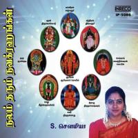 Uruvaagum S.Sowmya Song Download Mp3