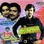 Railerivanta Pulla T.K.S. Natarajan Song Download Mp3