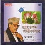 Orey Aamar Bhalobasar Ichhamotirey Manna Dey Song Download Mp3