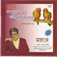 O Dayal Manna Dey,Protima Banerjee Song Download Mp3