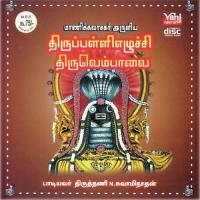 Thiruppalli Ezhuchi Thiruvembavai - 01 Thiruthani N.Swaminthan Song Download Mp3