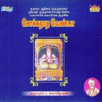 Aadaravanj Sool - Anaithuyuirukum (1 To 25) Dharmapuram P. Swaminathan Song Download Mp3