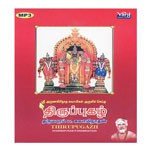 Siramangam Dharmapuram P. Swaminathan Song Download Mp3